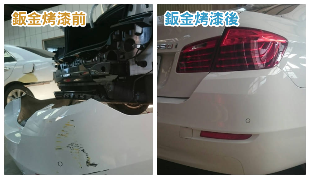BMW後保險桿鈑金烤漆